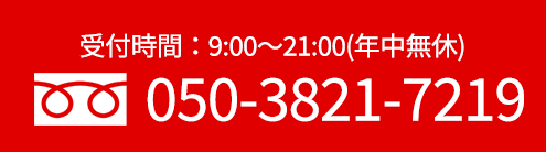 電話はこちら